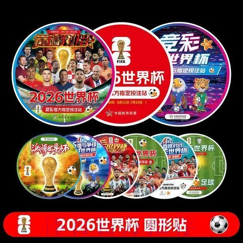 2026世界杯每日赛程高清版实时赛程官网入口