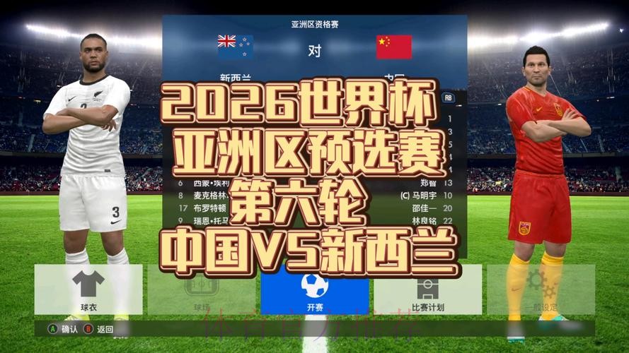 在线观看2026世界杯亚洲预选赛事直播